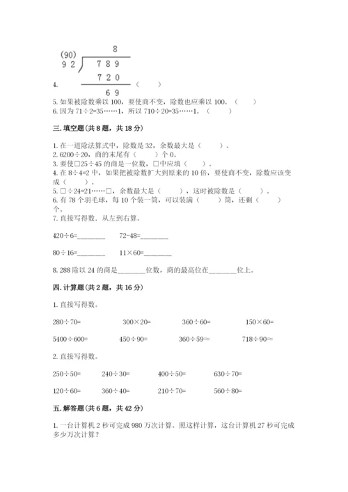 北师大版四年级上册数学第六单元 除法 测试卷含答案【综合卷】.docx