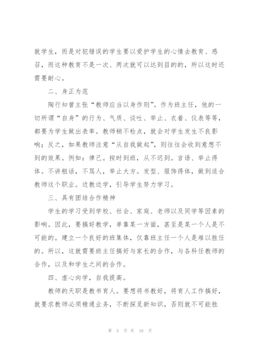 教师培训心得体会范文汇编四篇.docx