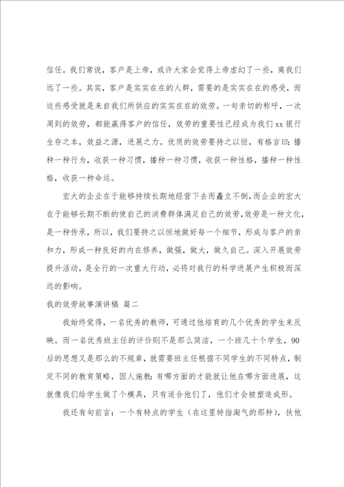 我的服务故事演讲稿