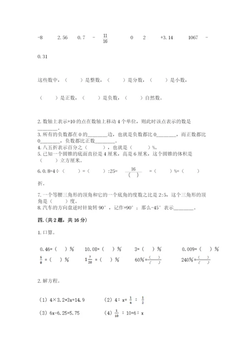 人教版六年级数学下学期期末测试题精品（全国通用）.docx