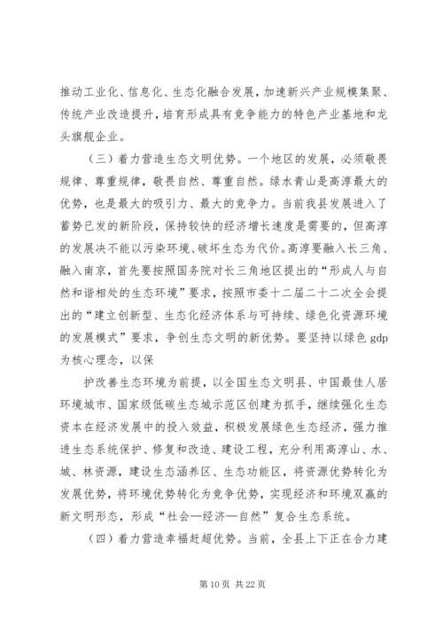 在县委十届十四次全体(扩大)会议上的报告(定稿).docx