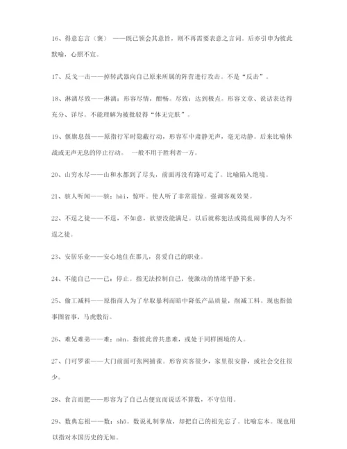 最新高考必备高频成语专题练习(合集).docx