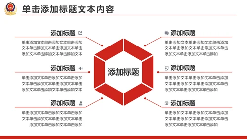 红色大气公安警察工作总结汇报PPT模板