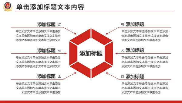 红色大气公安警察工作总结汇报PPT模板