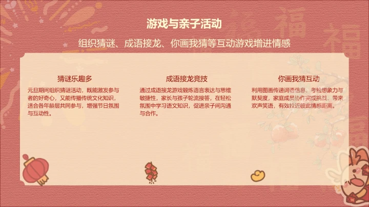 元旦红色喜庆茶茶龙PPT主题