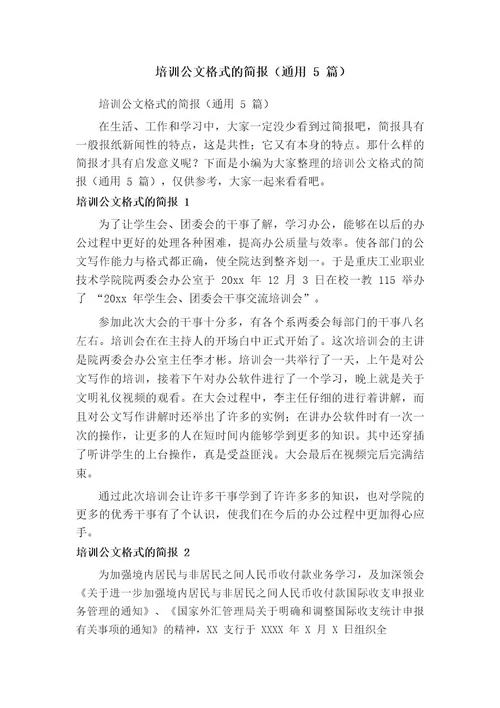 培训公文格式的简报