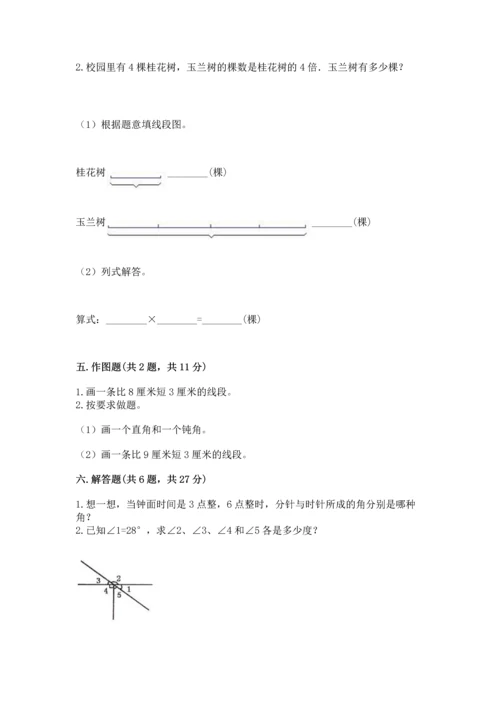 西师大版四年级上册数学第三单元 角 测试卷精品【夺分金卷】.docx