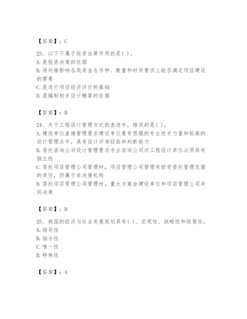 2024年投资项目管理师题库审定版.docx