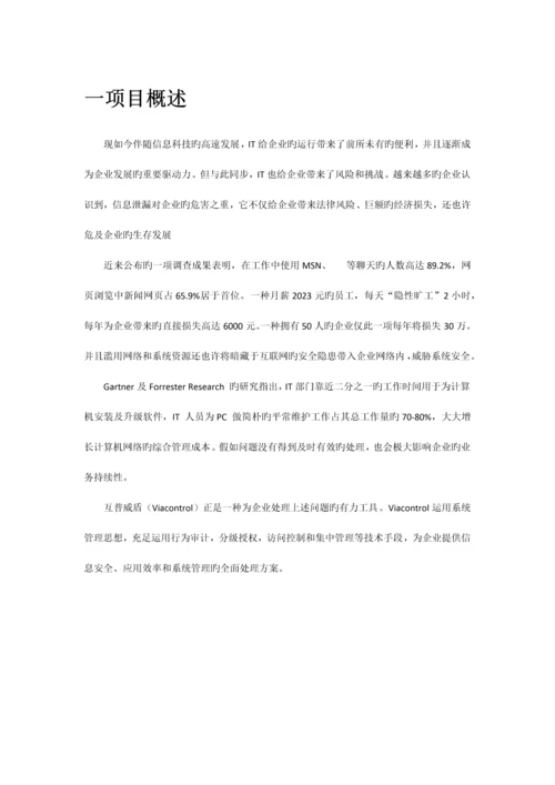 威盾上网行为管理方案.docx