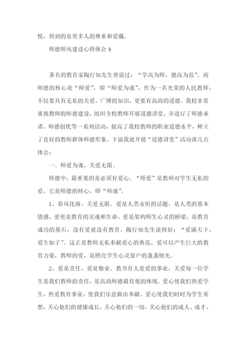 师德师风建设心得体会15篇.docx