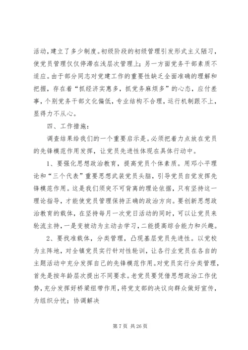 当前农村党员队伍现状分析 (3).docx