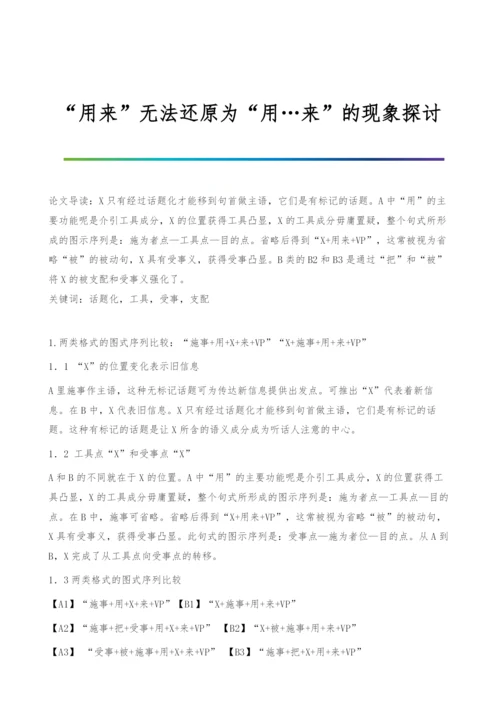 用来无法还原为用…来的现象探讨.docx