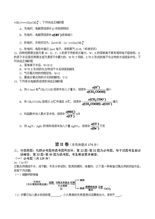 2016年新课标Ⅲ理综化学高考试题及答案(清晰版)