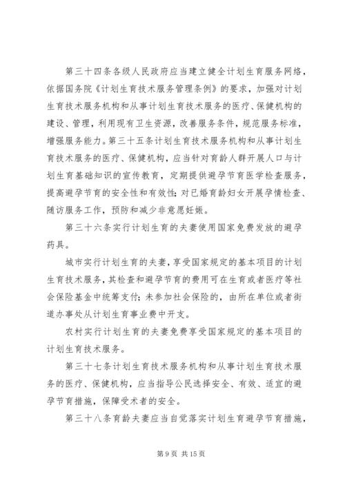 新疆维吾尔自治区人口与计划生育条例 (4).docx