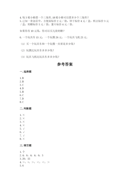 小学二年级上册数学期中测试卷精品（b卷）.docx