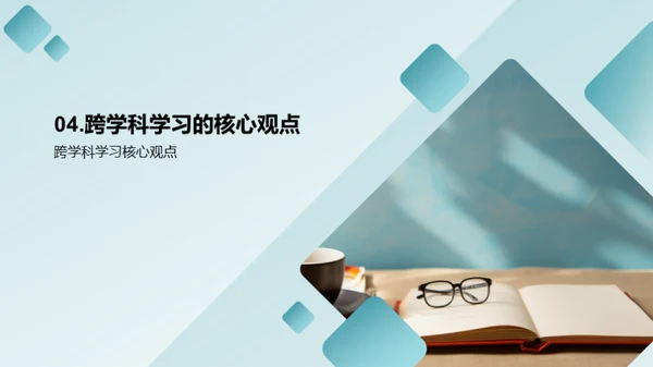 跨学科教学策略探究