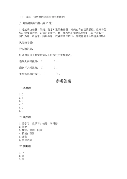 2022小学三年级上册道德与法治期末测试卷【必考】.docx