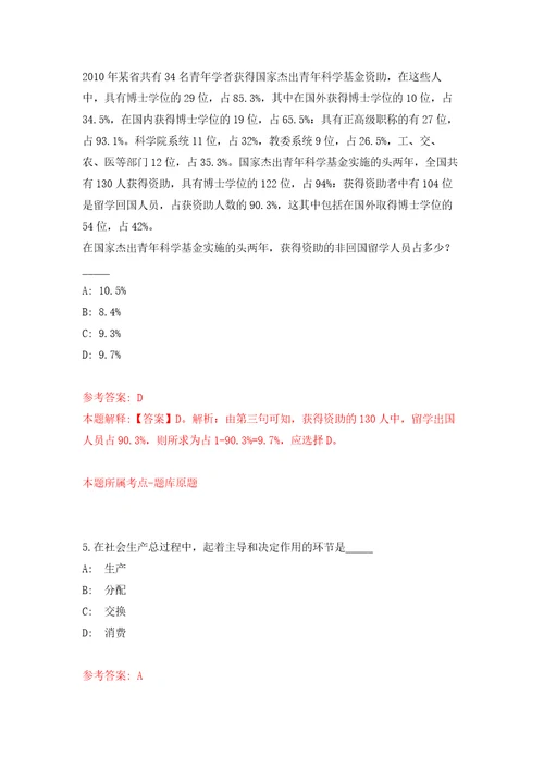 2022年03月山东淄博高青县常家镇人民政府城乡公益性岗位招考聘用119人公开练习模拟卷第1次