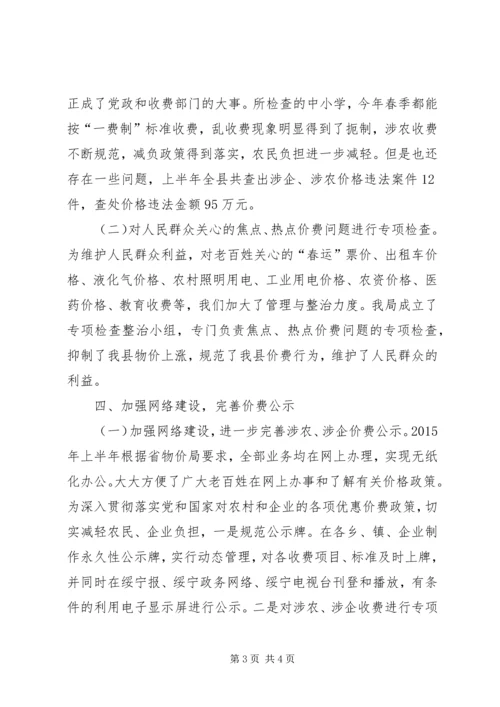 乡镇物价局上半年工作总结.docx