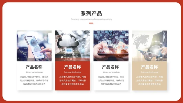 简约红色渐变产品发布会新品发布会公司介绍企业介绍ppt模板