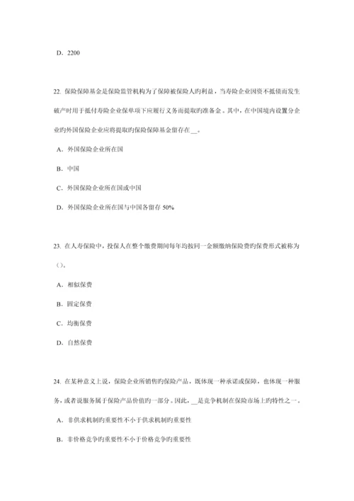 下半年甘肃省员工福利规划师模拟试题.docx