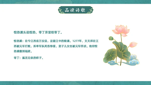 蓝绿色国潮中国风过零丁洋九年级初中语文教学PPT语文九年级下册