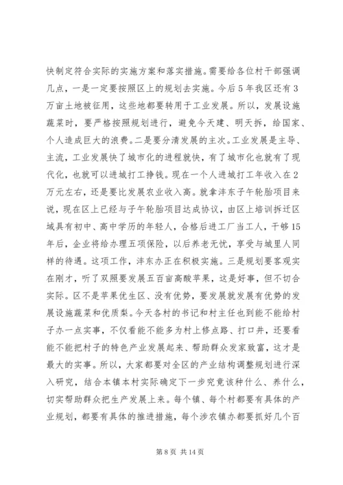 区长在农业调整汇报会讲话.docx