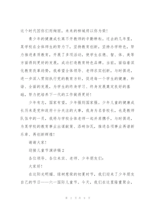 迎接儿童节演讲稿5篇.docx