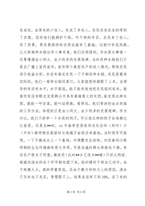 如何做好村支部书记的心得体会 (2).docx