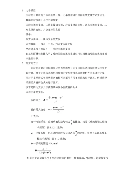 第六章幕墙计算与支撑钢结构设计.docx