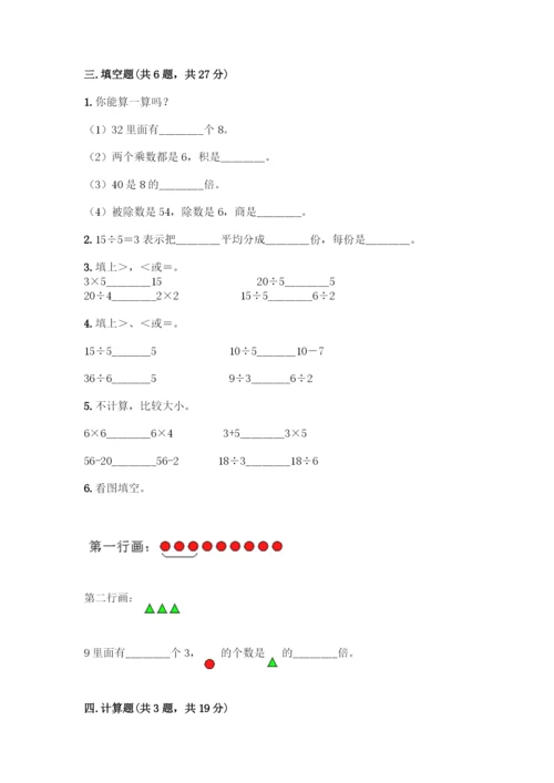 人教版二年级下册数学第二单元-表内除法(一)-测试卷(轻巧夺冠)-(2).docx