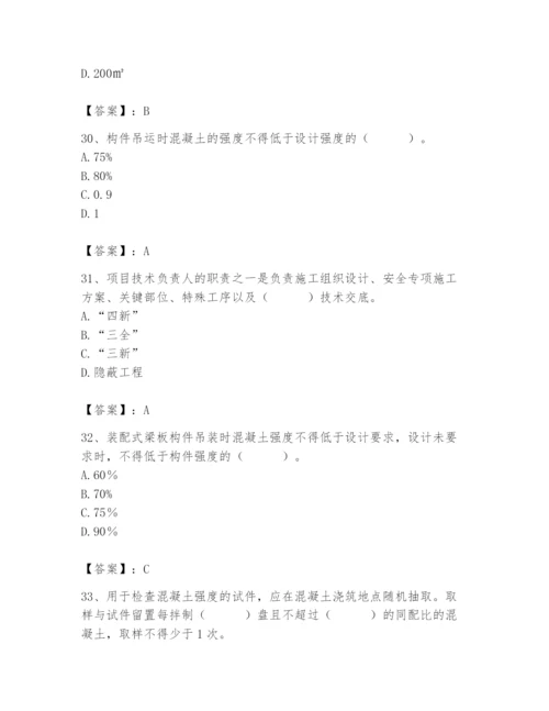 2024年质量员之市政质量专业管理实务题库含答案（考试直接用）.docx