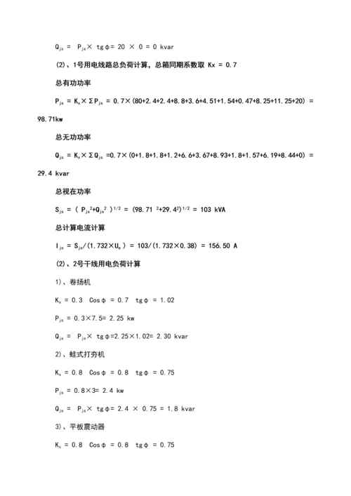 水利泵站综合项目施工临时用电专项方案.docx