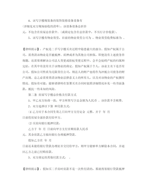 精编写字楼购买合同样本5篇.docx