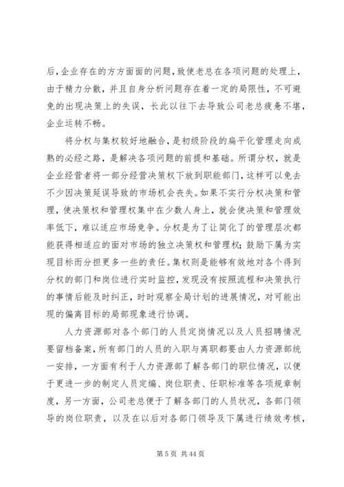 人力资源部门筹建规划.docx