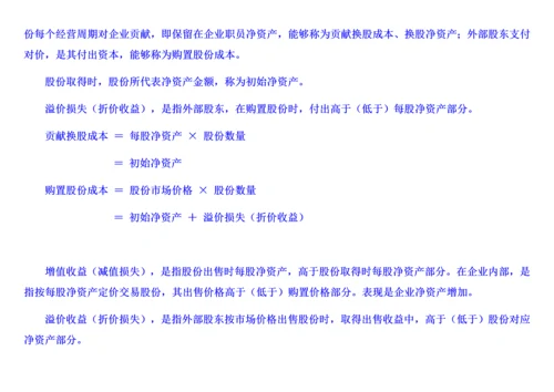 收入分配改革方案净利润新分配法员工贡献换股方式无图表版终稿修订门户版样本.docx