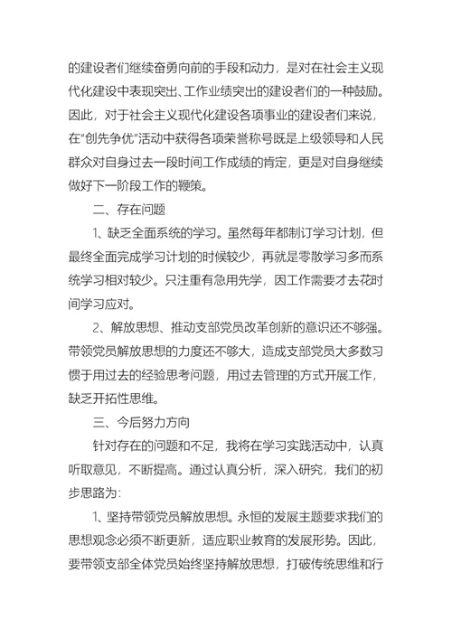 2021党员组织生活会个人发言材料