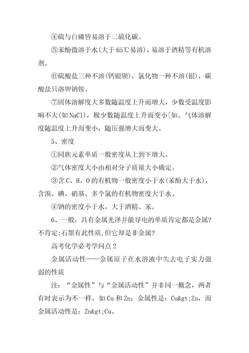 2024年高考化学知识点精选归纳