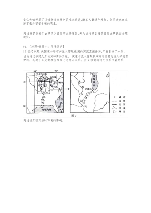 2019年全国高考1卷地理试题及答案3.docx