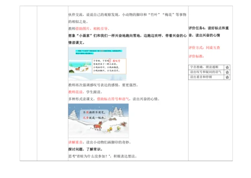 【新教材】精读引领课3.雪地里的小画家 教学设计