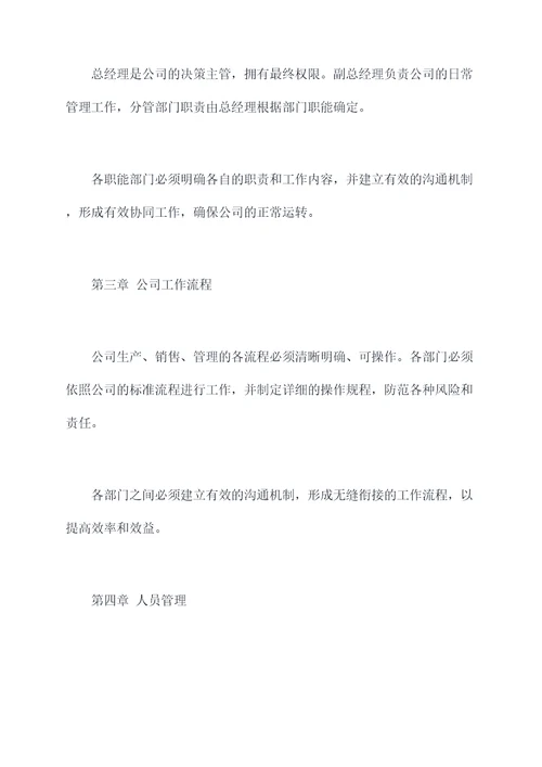 周文强公司管理制度