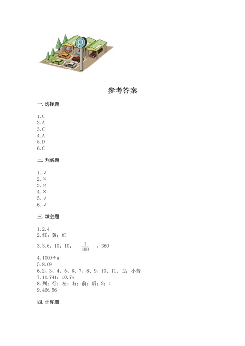 人教版数学五年级上册期末考试试卷精品（名师推荐）.docx