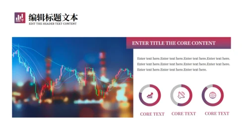 金融证券入门知识培训通用PPT模板
