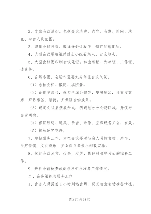 大型会议接待方案5篇.docx