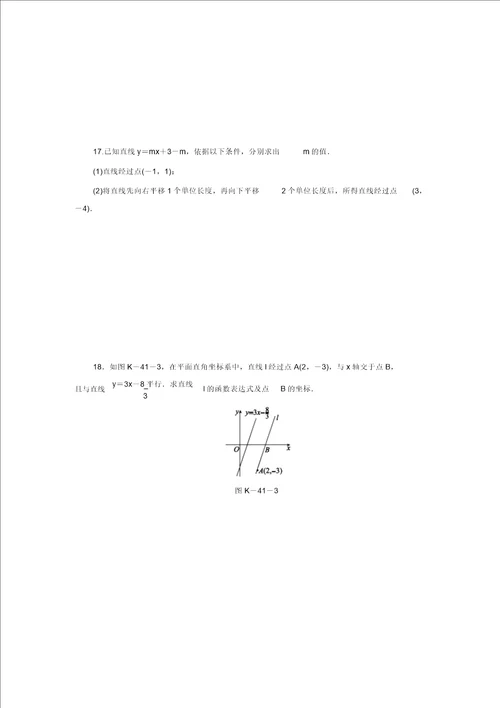 2019年秋苏科版数学八年级上册同步分层课时作业四十一A6.3第2课时一次函数的性质