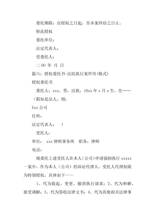 强制执行委托书.docx