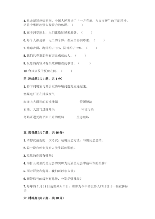 部编版六年级下册道德与法治期中测试卷(实用)word版.docx