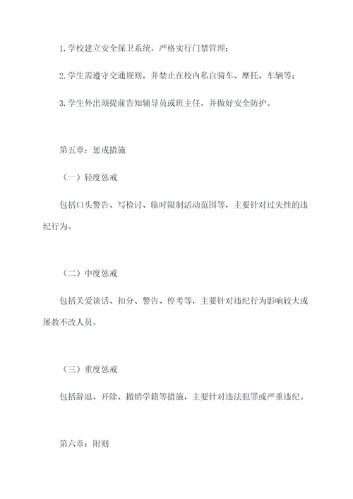 职业学校的各项规章制度