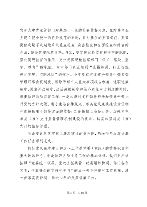 书记在党风廉政建设会议上纪检监察总结致辞.docx