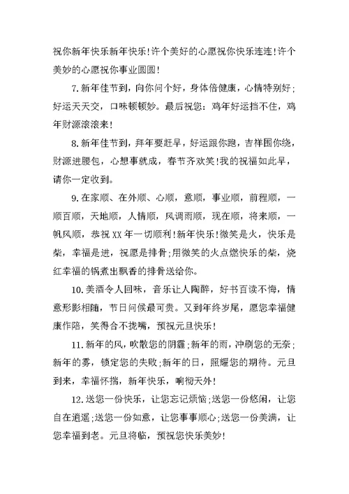 给老师的新年贺卡感恩祝福语大全
